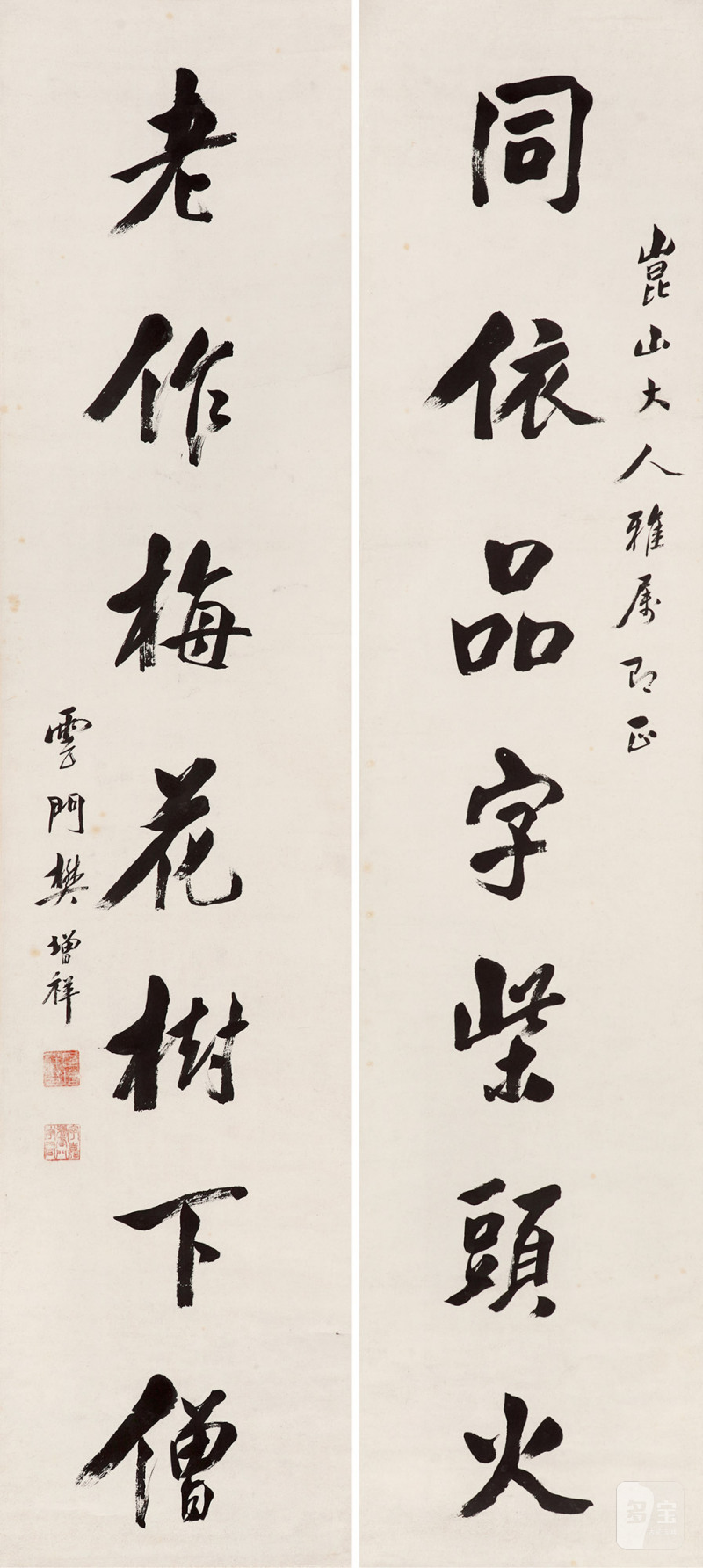 清 樊增祥 书法对联立轴